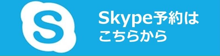サプライズ東京にSkypeで連絡