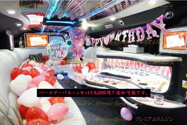リムジンパーティー渋谷発着プランバ−スデ−バル−ンセット客室内装にお誕生日、結婚式、プロポ−ズ、お祝い、パ−ティ−、カップルのご利用に華やかな客室を演出します。